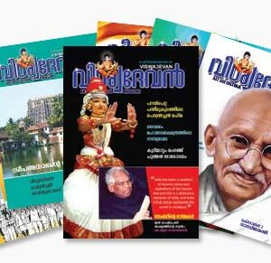 Viswadevan Magazine